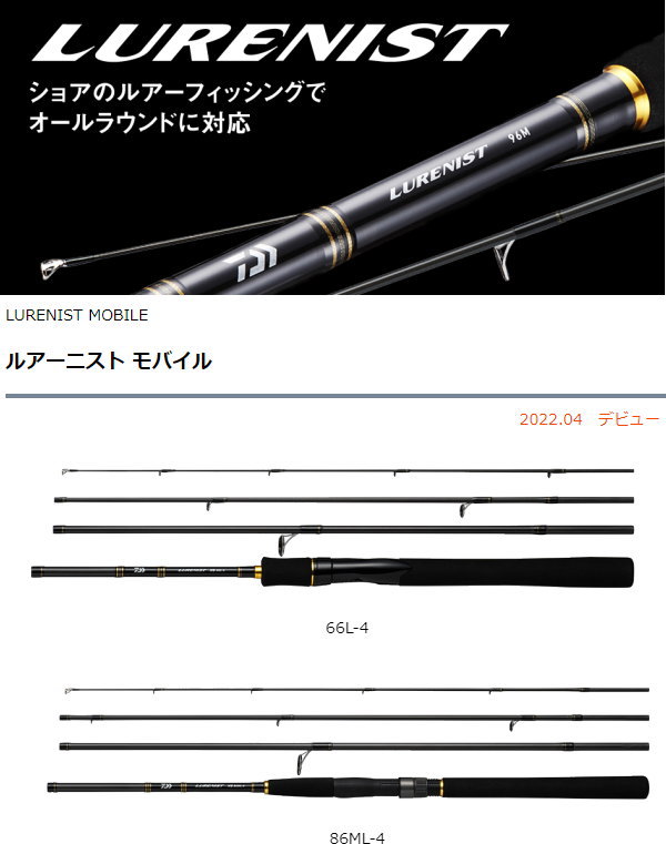 DAIWA（ダイワ） ルアーニスト モバイル 86ML-4 : フィッシング