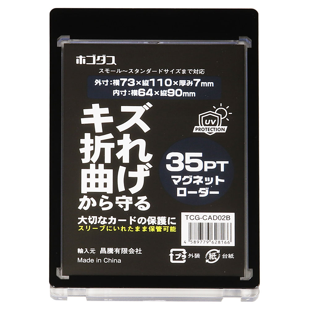 マグネットローダー カードローダー 10枚セット 35PT UVカット