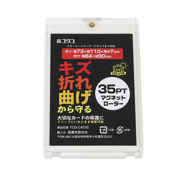 マグネットローダー カードローダー 10枚セット 35PT UVカット