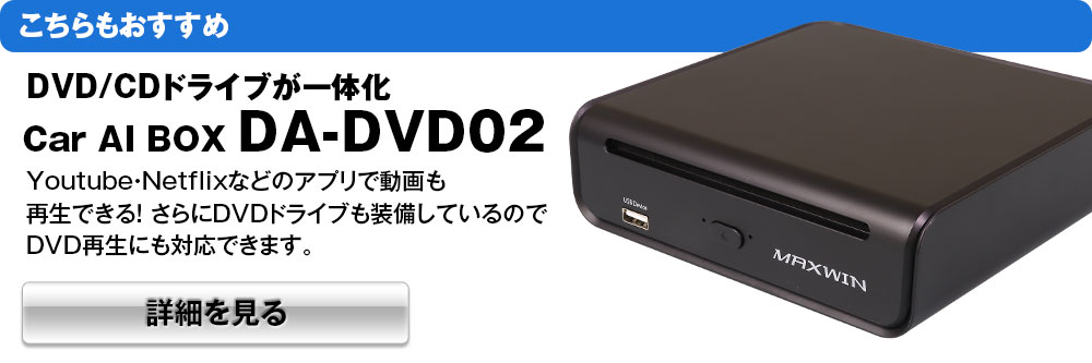 MAXWIN（マックスウィン） Car AI BOX DVD CDドライブ carplay