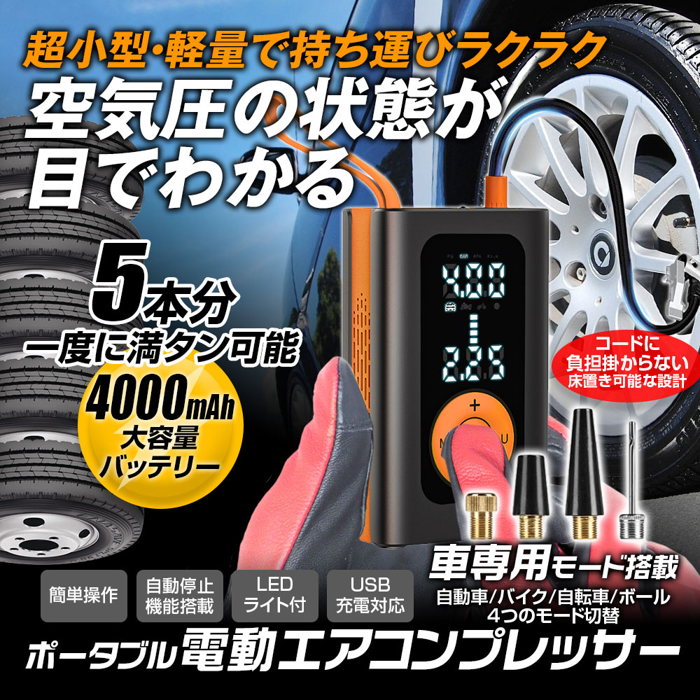 電動空気入れ タイヤ空気入れ 電動エアコンプレッサー 電動エアポンプ