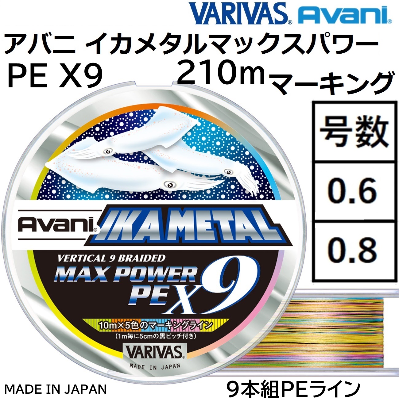 VARIVAS（バリバス） アバニ キャスティングPE マックスパワー X8 300m