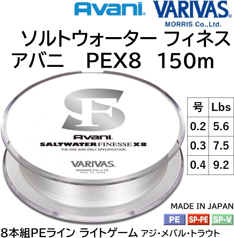 VARIVAS（バリバス） アバニ キャスティングPE マックスパワー X8 300m