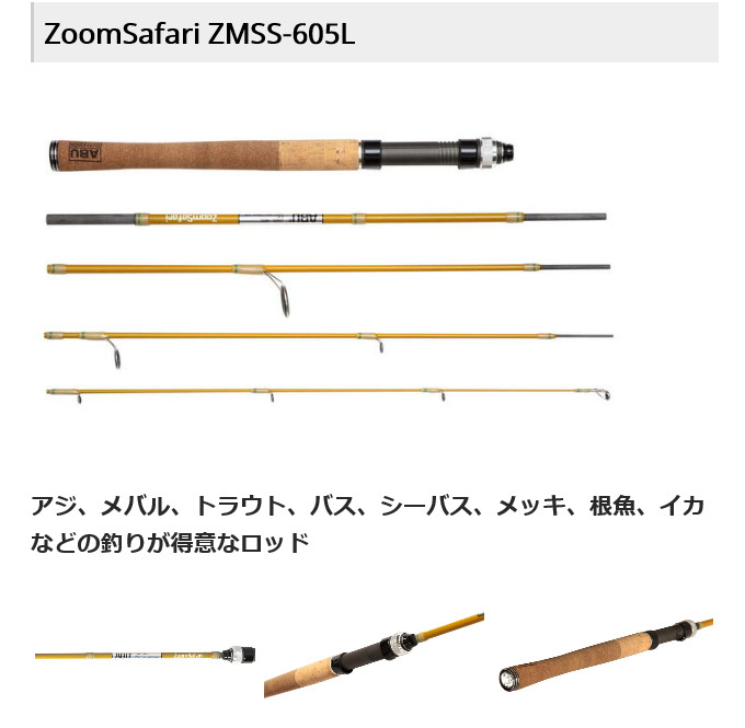 アブガルシア ズームサファリ ZMSS-605L スピニングモデル (5ピース