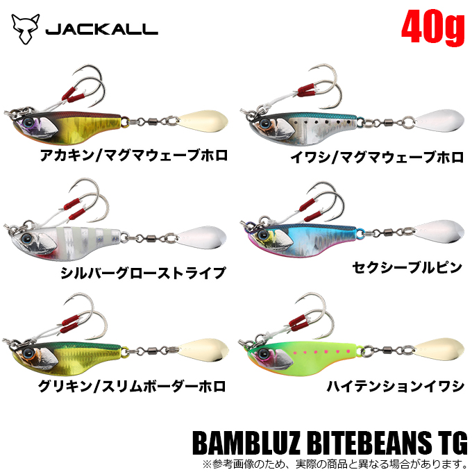 JACKALL（ジャッカル） バンブルズ バイトビーンズ TG 40g (ブレード