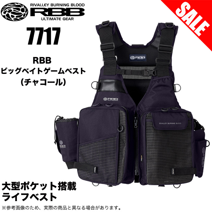 目玉商品】リバレイ RBB ビッグベイトゲームベスト (品番：7717