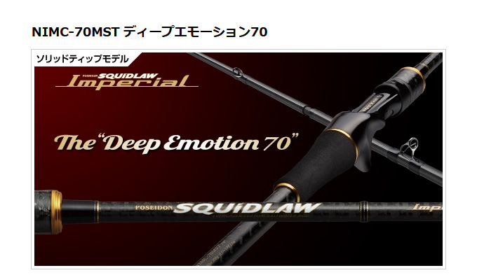 EverGreen（エバーグリーン） NIMC-70MST ディープエモーション70