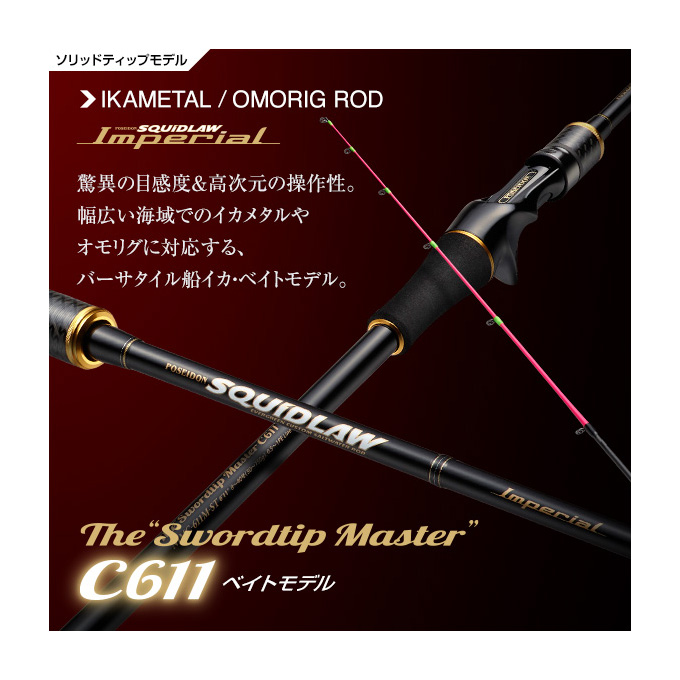 EverGreen（エバーグリーン） スクィッドロウ インペリアル NIMC-611M