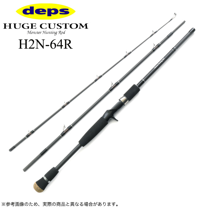 デプス ヒュージカスタム H2N-64R （ベイトモデル) 3ピース /バス