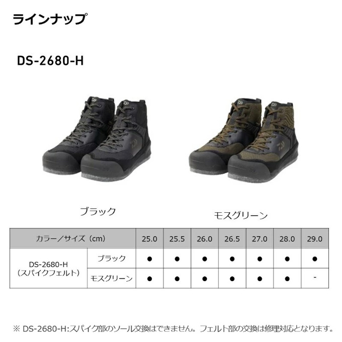 DAIWA（ダイワ） (7)【目玉商品】 DS-2680-H スパイクフェルトソール