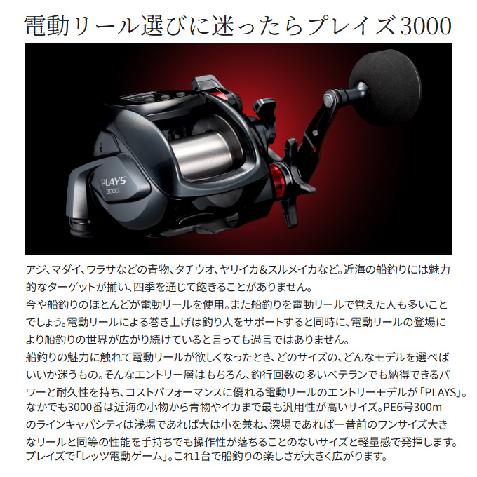 シマノ（SHIMANO） 24 プレイズ 3000 右ハンドル (2024年モデル) 電動