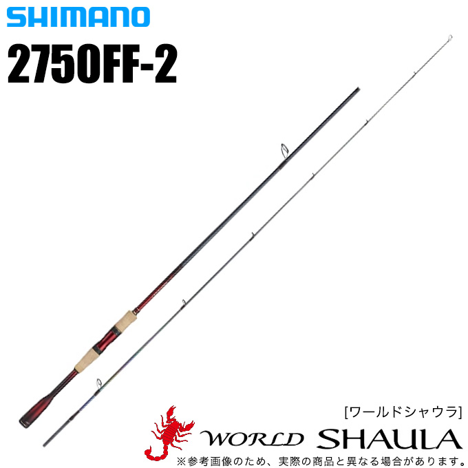 シマノ（SHIMANO） ワールドシャウラ 2750FF-2 (SICガイドモデル