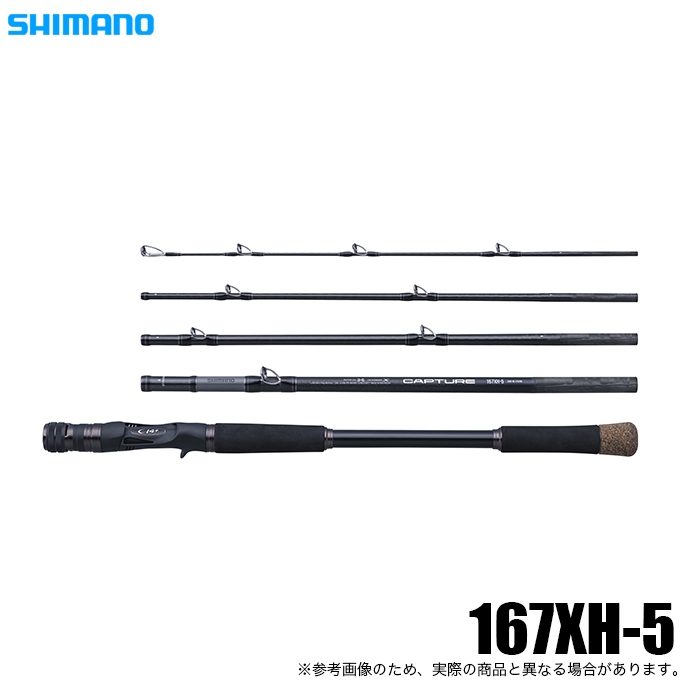 シマノ（SHIMANO） 25 キャプチャー 167XH-5 (フリースタイルロッド) 5