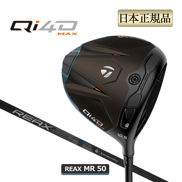 TaylorMade（テーラーメイド） Qi4D MAX ドライバー【特典ボール付