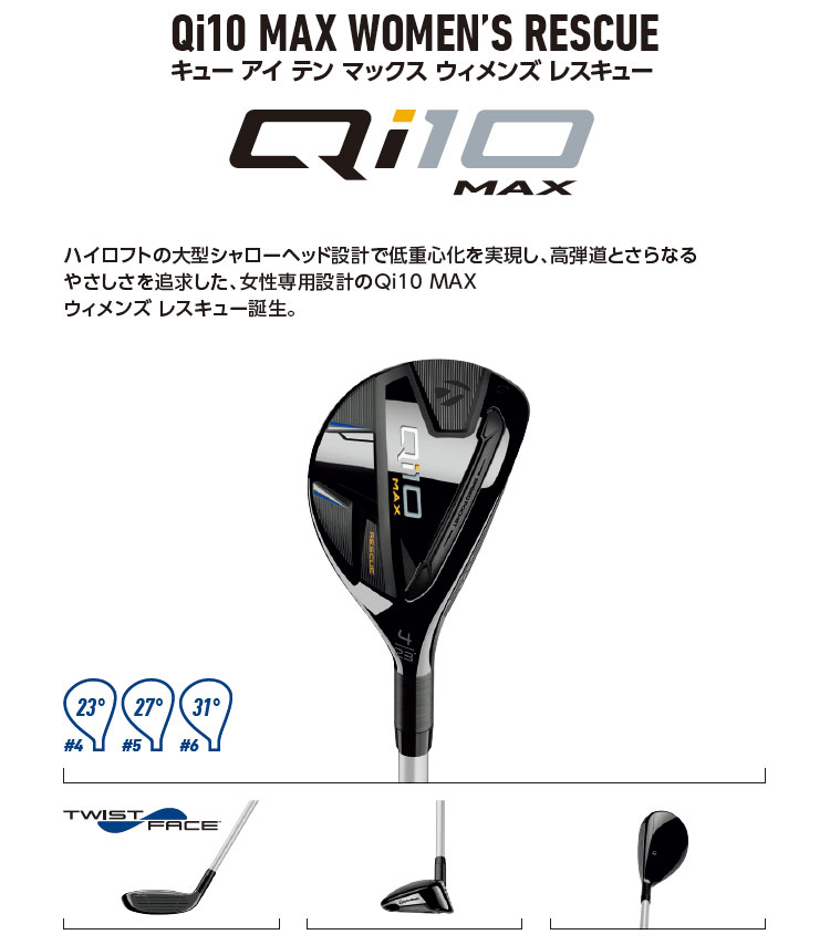 TaylorMade（テーラーメイド） ゴルフ Qi10 MAX WOMEN'S RESCUE