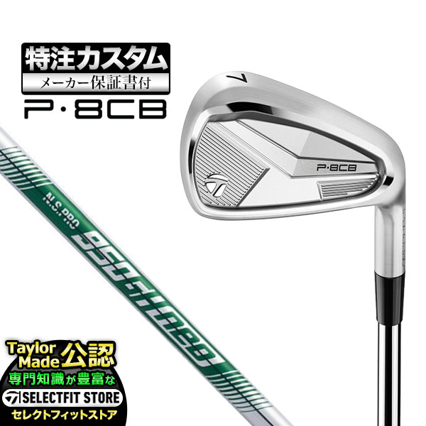 TaylorMade（テーラーメイド） 【メーカーカスタム】テーラーメイド