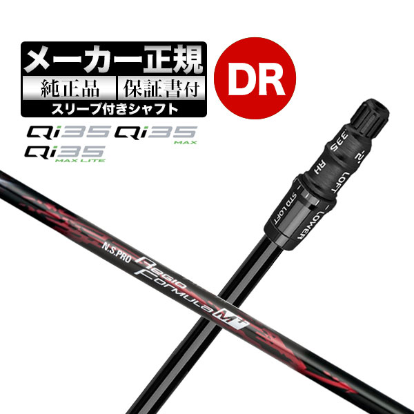 TaylorMade（テーラーメイド） 【メーカーカスタム】【ヘッド無し