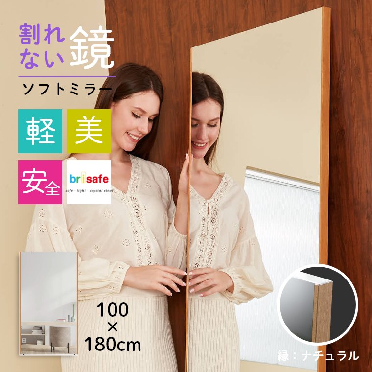 ミラー 鏡 100×180cm 姿見 全身鏡 割れない ソフトミラー 軽い