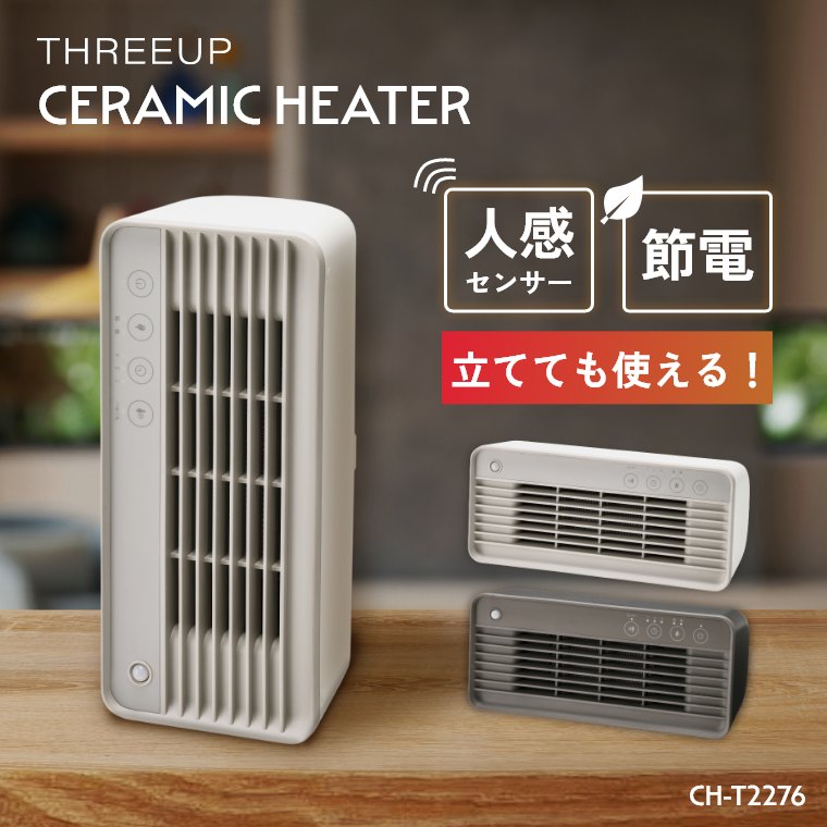 THREEUP（スリーアップ） ヒーター ファンヒーター セラミック 暖房