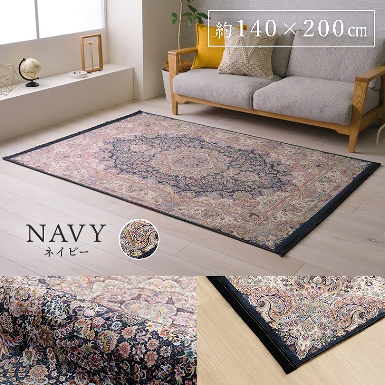 イケヒコ ラグ 1.5畳 オリエンタルラグ オリエンタルカーペット