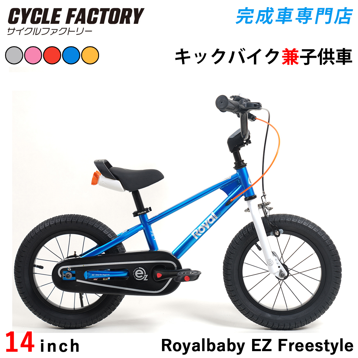 オオトモ 完成品 キックバイク兼子供用自転車 14インチ 幼児用サイクル