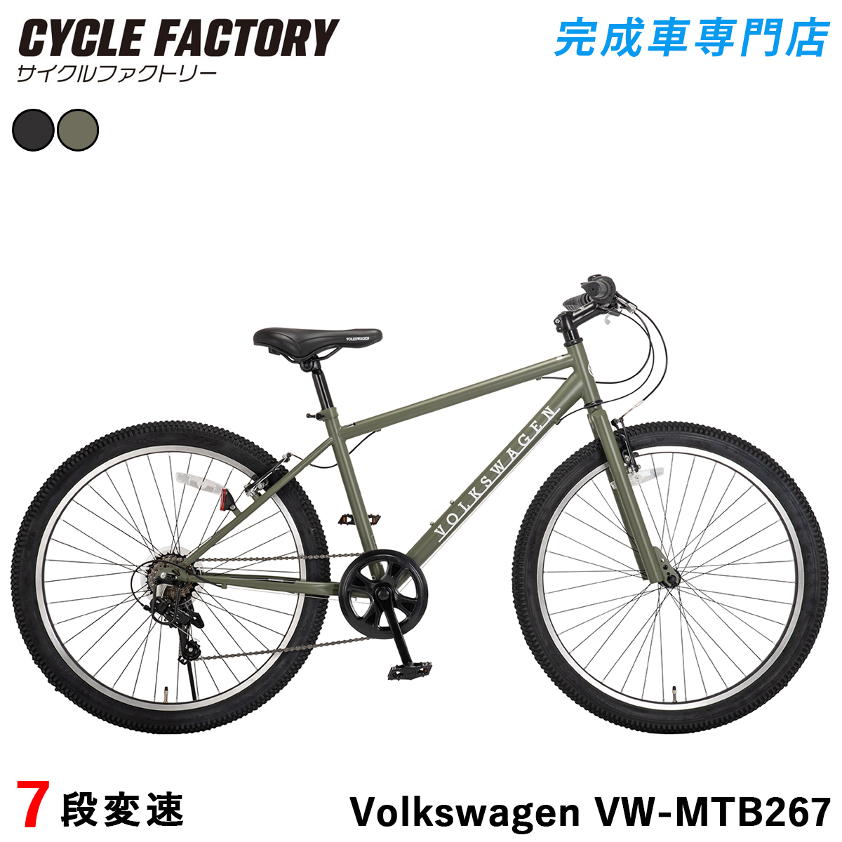 フォルクスワーゲン（Volkswagen） 完成品 組立済 自転車 マウンテン