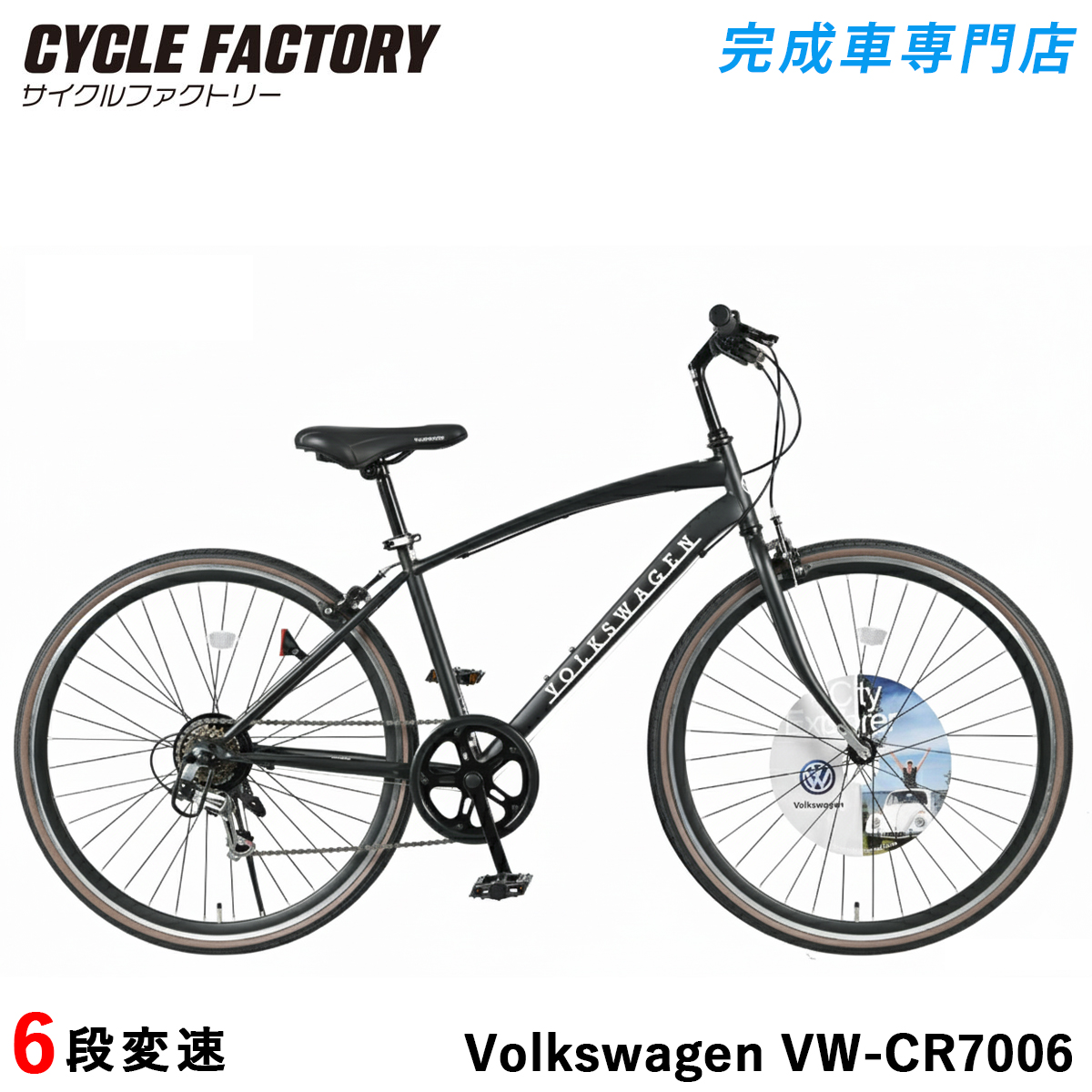 フォルクスワーゲン 自転車車体｜自転車｜車、バイク、自転車 おすすめ