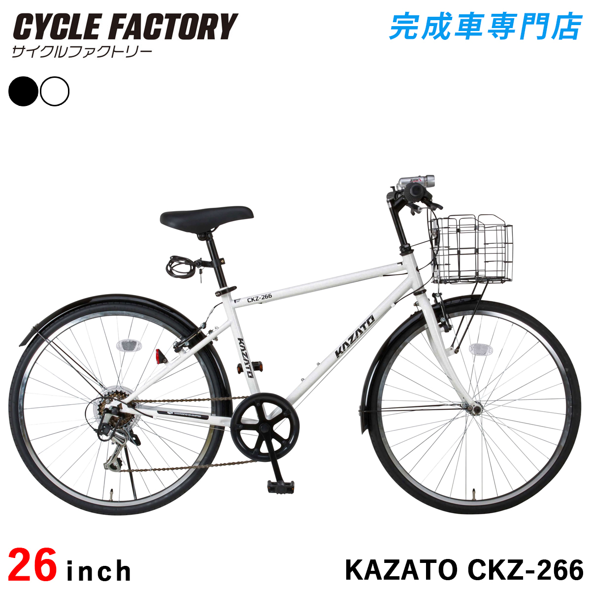 オオトモ 完成品 クロスバイク カゴ付き 自転車 26インチ 組立済