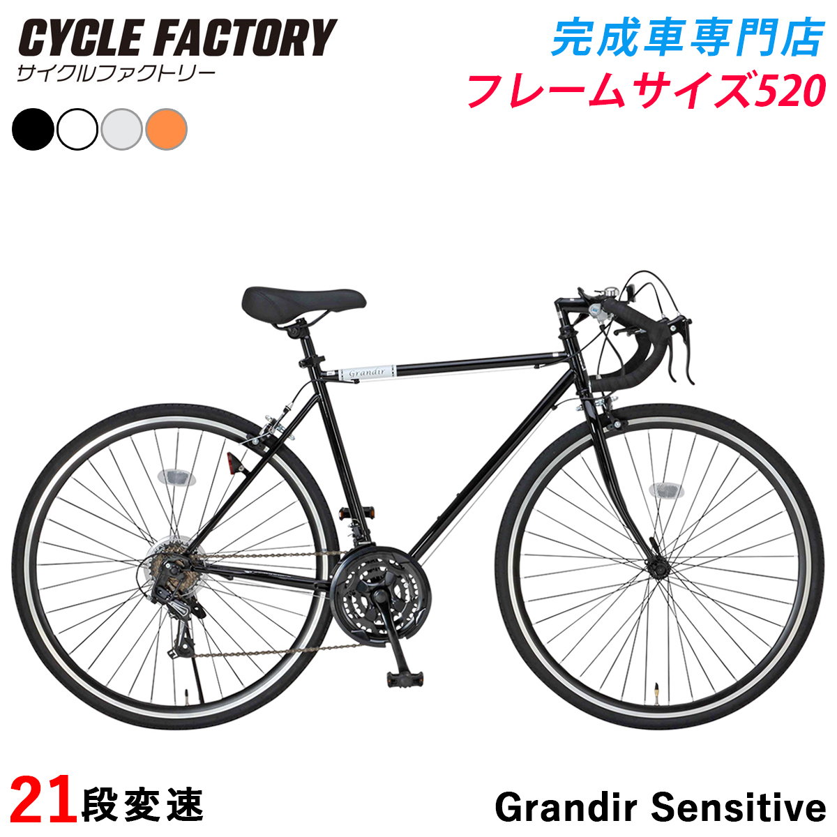 オオトモ 完成品 組立済 ロードバイク 2サイズフレーム 21段変速