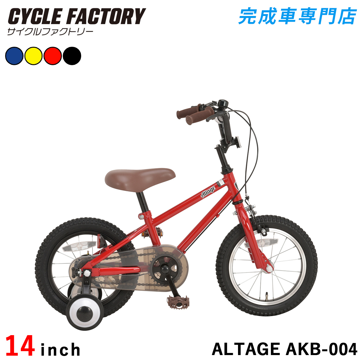 オオトモ 完成品 自転車 子供用 14インチ 組立済 幼児用 BMXスタイル 3