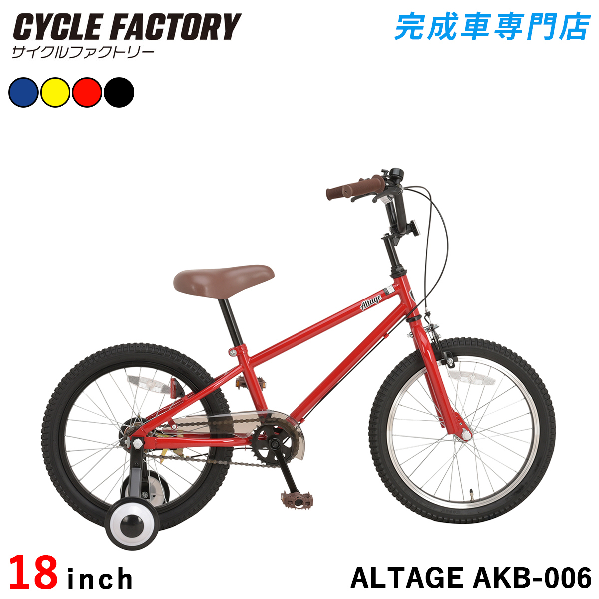 オオトモ 完成品 子供用自転車 18インチ 組立済 子ども用 BMXスタイル