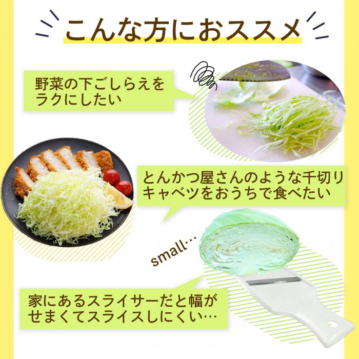 千切りキャベツの幅広スライサー 家庭用 とんかつ屋 キャベツ千切り