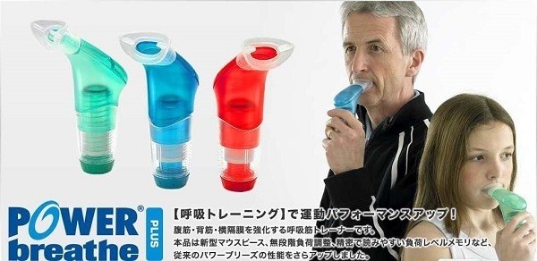 肺活量 トレーニング パワーブリーズ プラスレッド 超重負荷 レッド