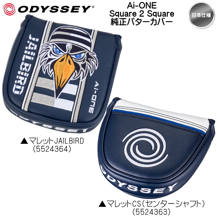 ODYSSEY（キャロウェイゴルフ） 「送料無料(北海道・沖縄を除く