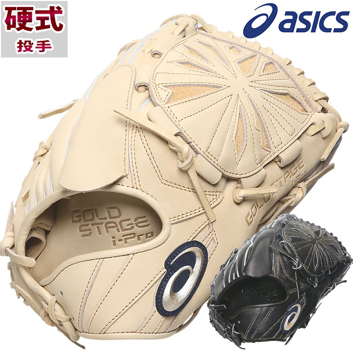 ゴールドステージ I-PRO 硬式 グラブ 投手 アシックス asics 【野球