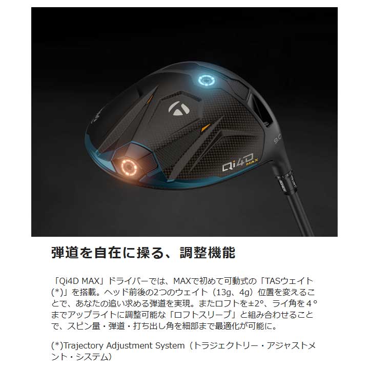 Qi4D テーラーメイド MAX ドライバー シャフト：REAX 【HR 50