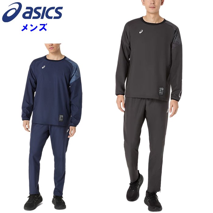 ASICS（アシックス） 爆買 メンズ ピステ上下セット セットアップ