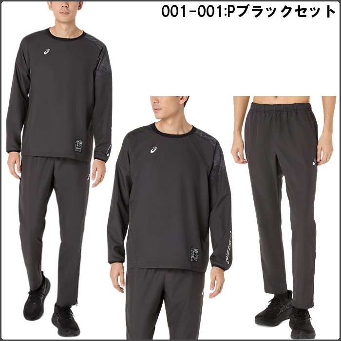 ASICS（アシックス） 爆買 メンズ ピステ上下セット セットアップ