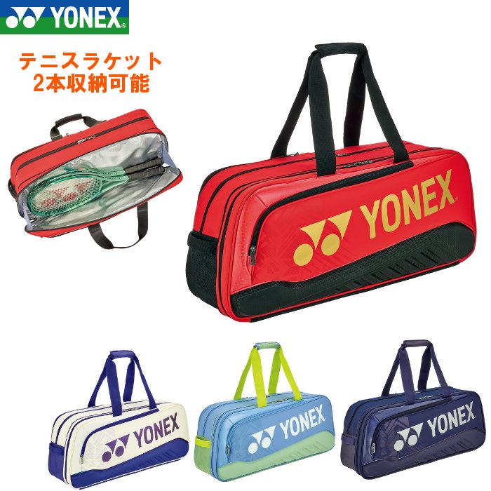 YONEX（ヨネックス） 爆買 トーナメントバッグ テニス ソフトテニス