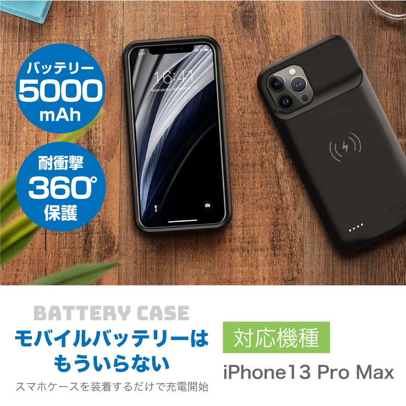 iPhone13ProMax バッテリー内蔵ケース 5000mAh MagSafe 無線充電