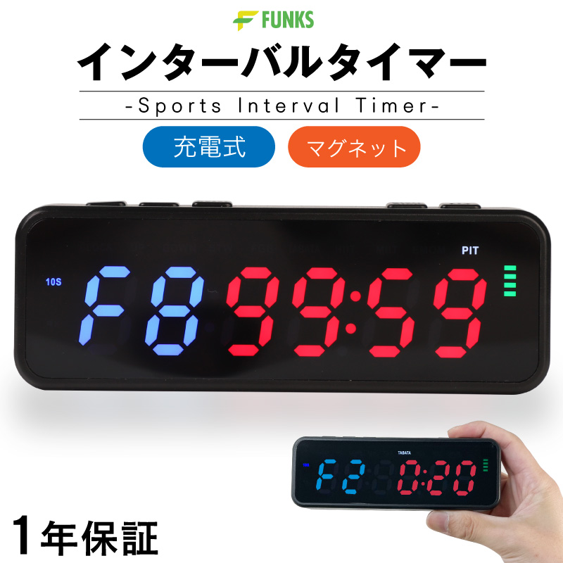 FUNKS インターバルタイマー 繰り返し スポーツタイマー トレーニング
