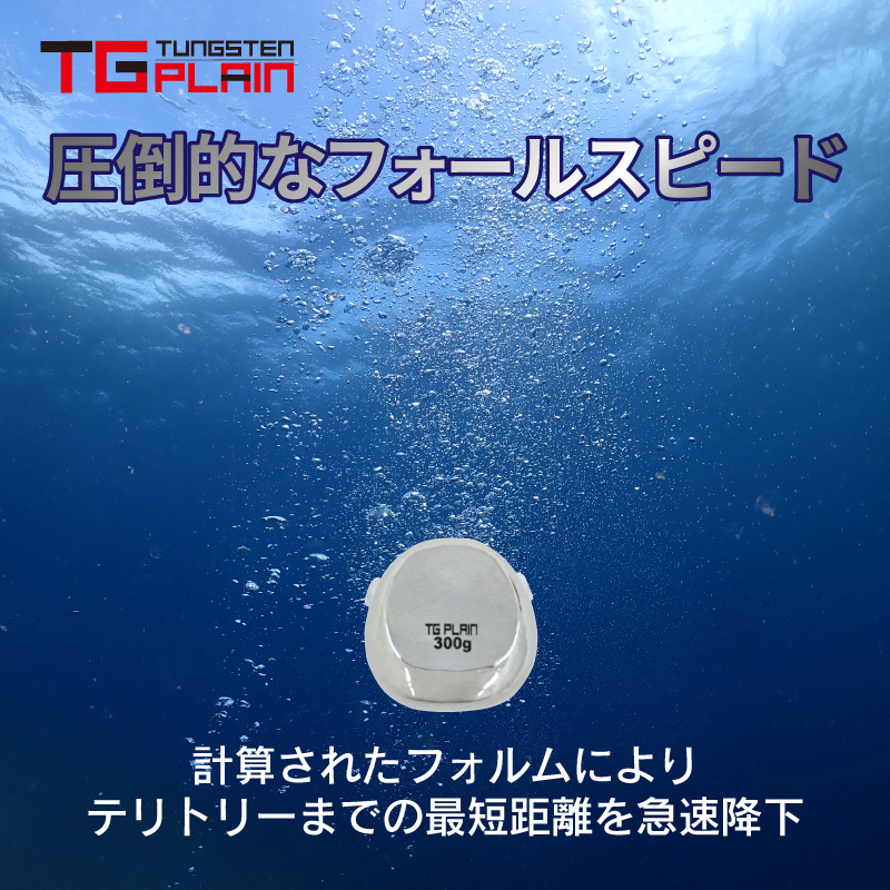 FUNKS TGプレーン 400g タングステン タイラバ タイラバヘッド 鯛ラバ