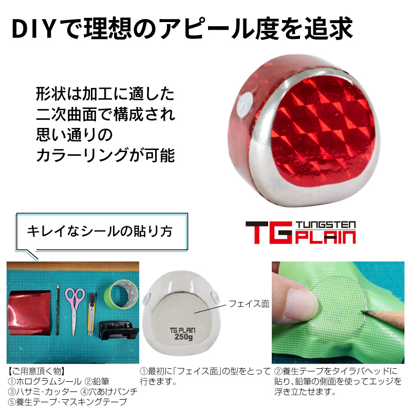 FUNKS TGプレーン 250g タングステン タイラバ タイラバヘッド 鯛ラバ