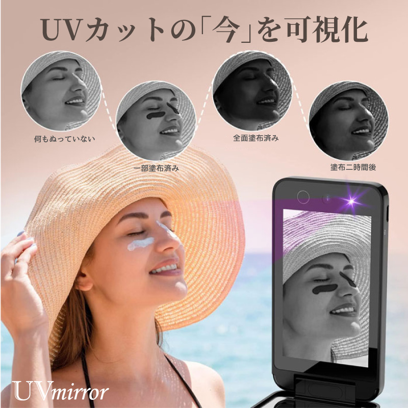 FUNKS UVカメラ ミラー UVミラー UVカメラ付きミラー 日焼け止め サン