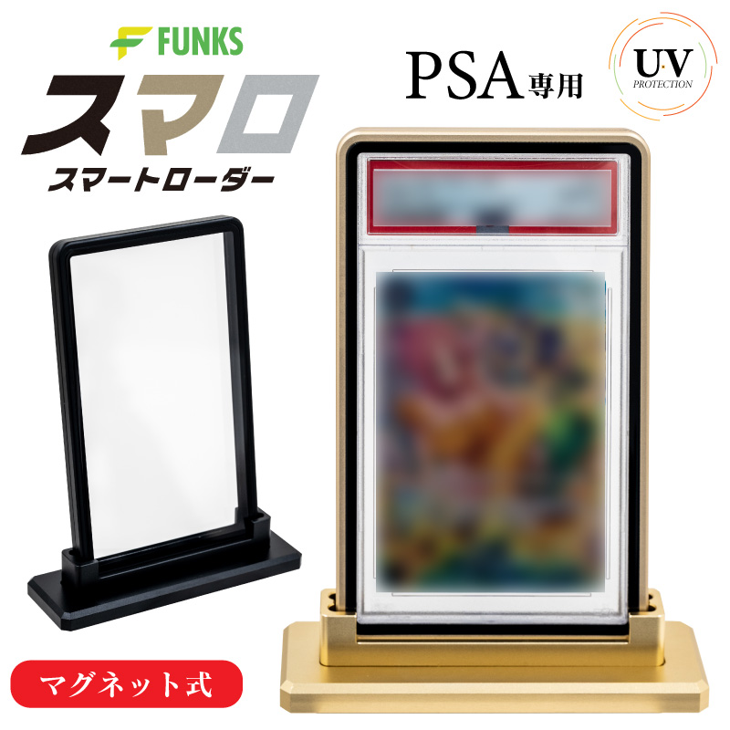 FUNKS PSA ローダー マグネットローダー uvカット ブラック 収納ケース