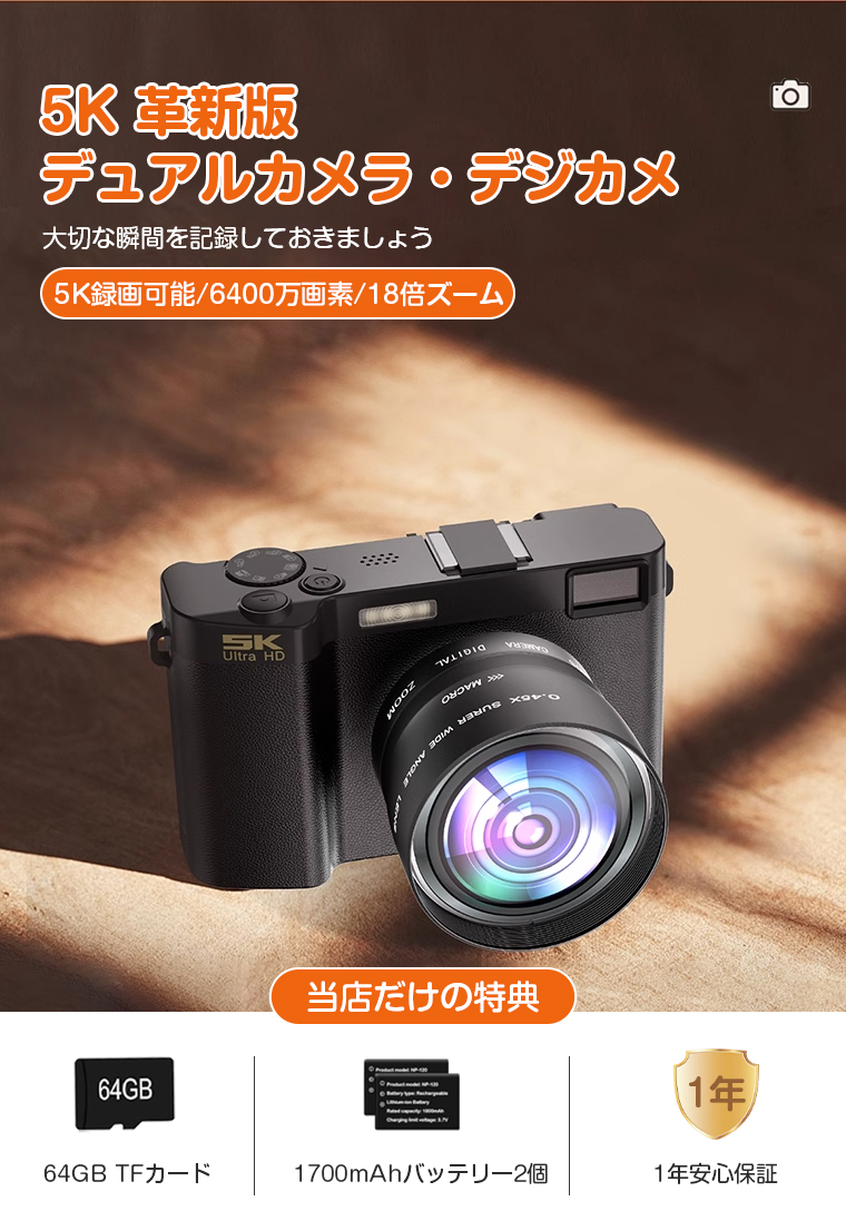 デジタルカメラ 5K動画撮影 6400万画素 WIFI対応 自撮り 1700mAh
