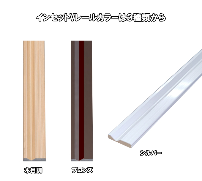 インセットVレール 長さ2720mm : ふすま宅配サービス - 通販 - Yahoo