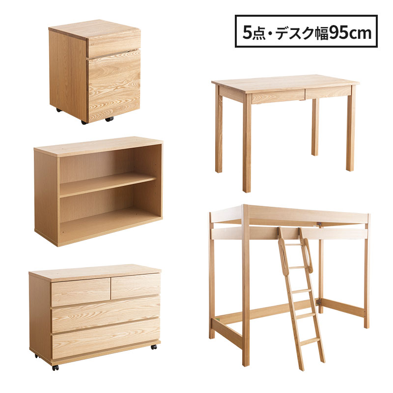 MINT 天然木無垢システム家具5点セット ロフトベッド デスク幅95