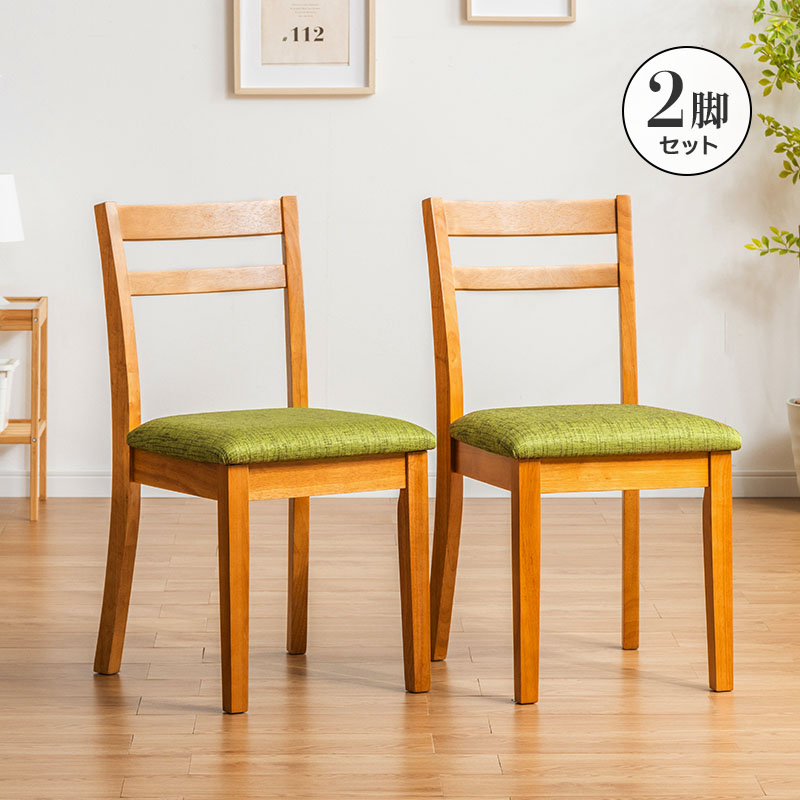MINT ダイニングチェア 2脚セット 木製チェア 布張り ナチュラル