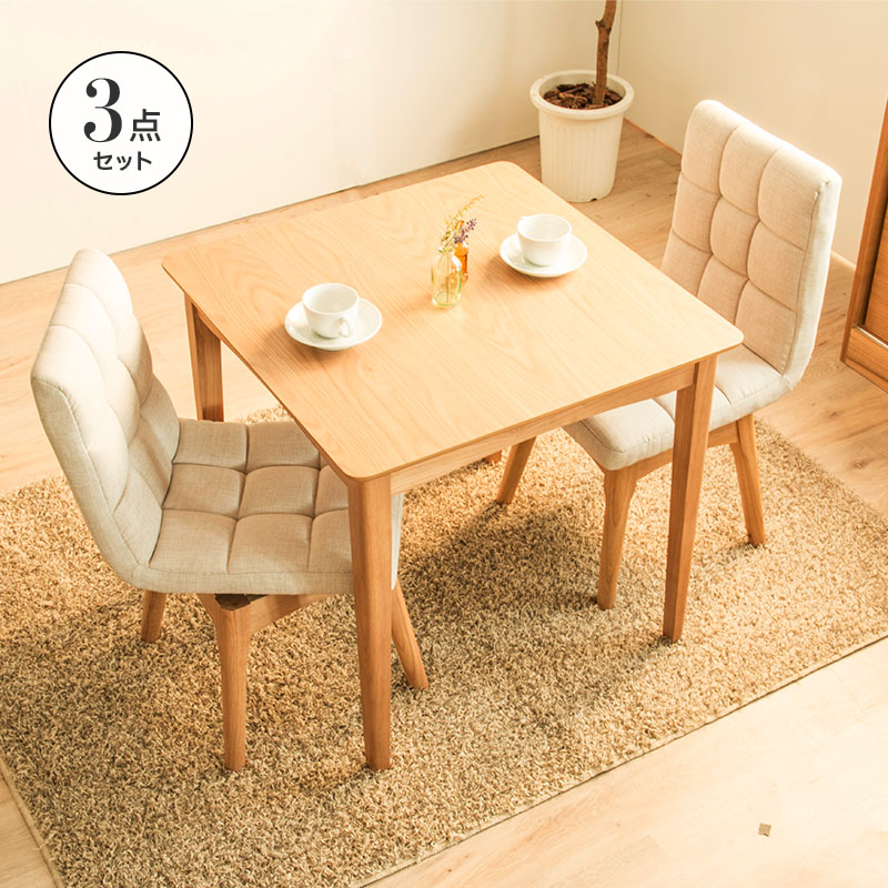 MINT ダイニングテーブル3点セット 幅75 正方形 回転ダイニングチェア2